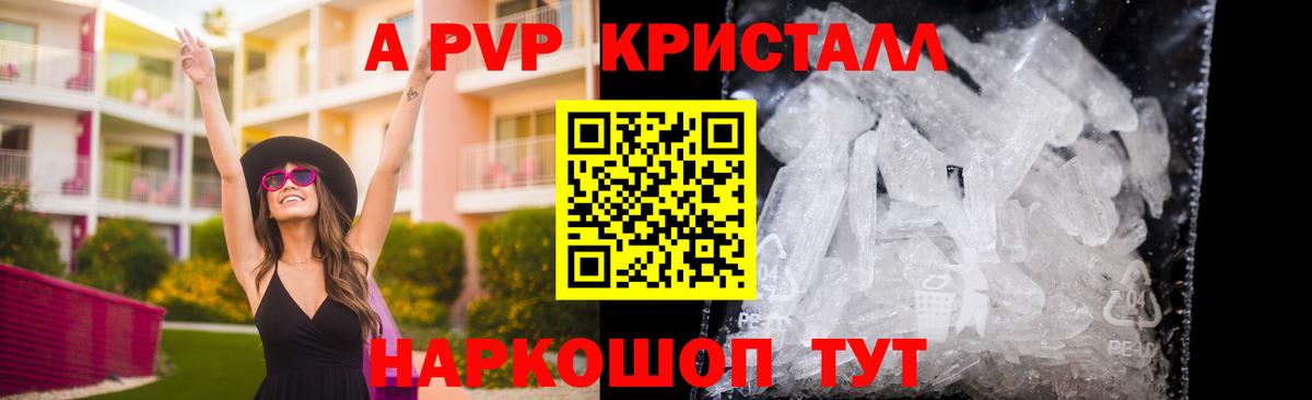 А ПВП кристаллы  A-PVP крисы CK  Вход с VPN  A PVP  Alpha-PVP мука  Златоуст 