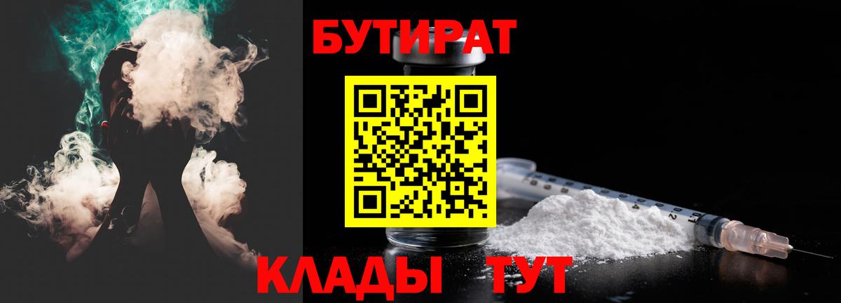 Златоуст  Бутират оксибутират  Вход с VPN 