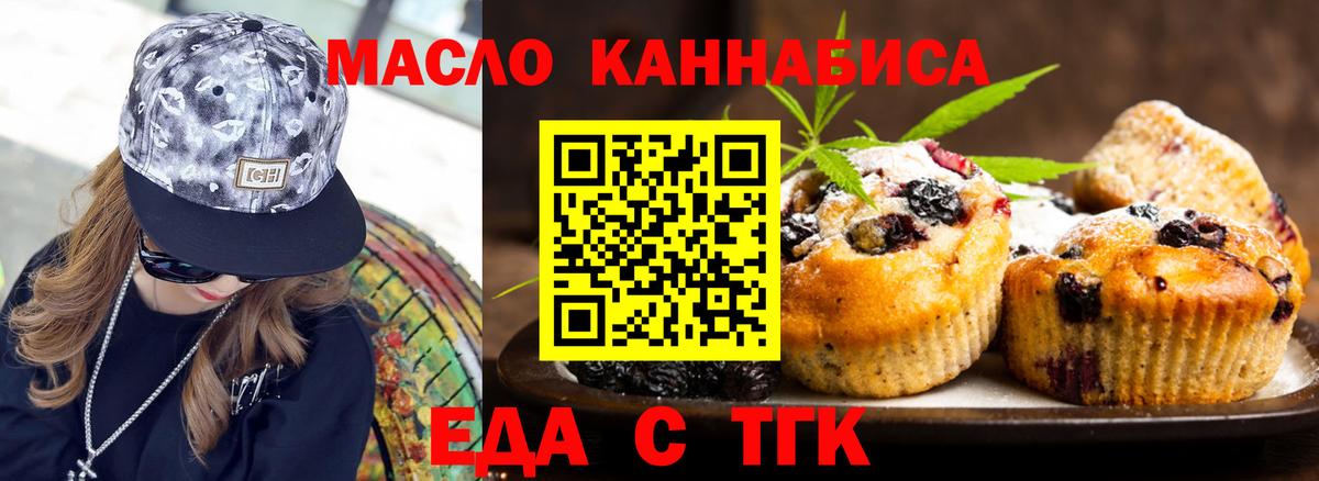 Златоуст  Печенье с ТГК марихуана  Вход с VPN 