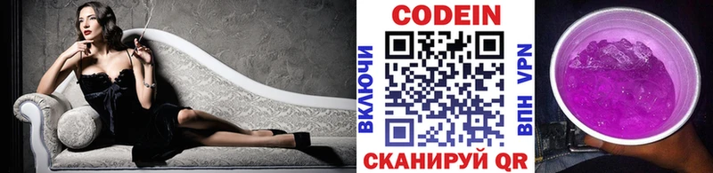 Codein Purple Drank  Златоуст 