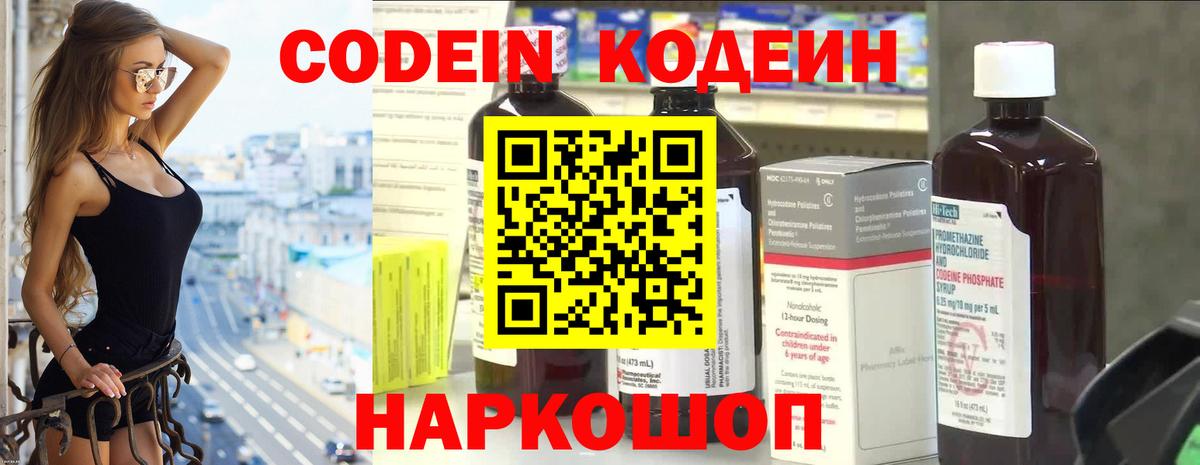 Златоуст  Кодеин Purple Drank  Вход с VPN 