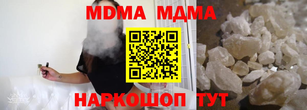 МДМА crystal  Вход с VPN  Златоуст 