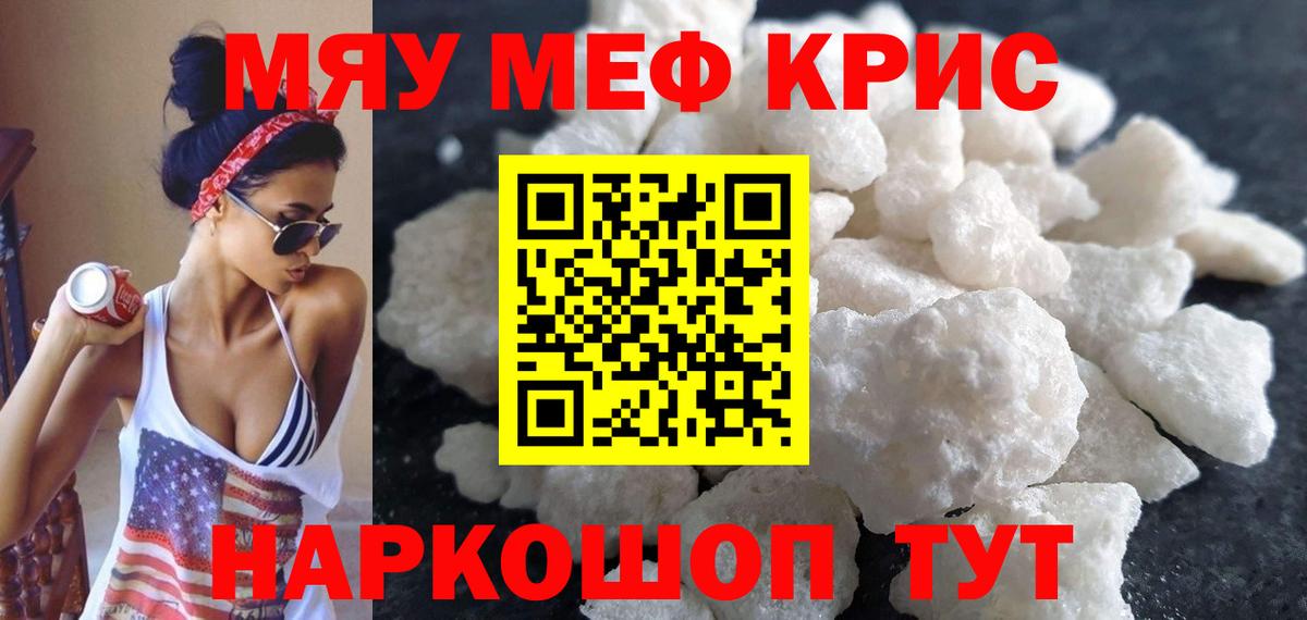 Мефедрон кристаллы Златоуст