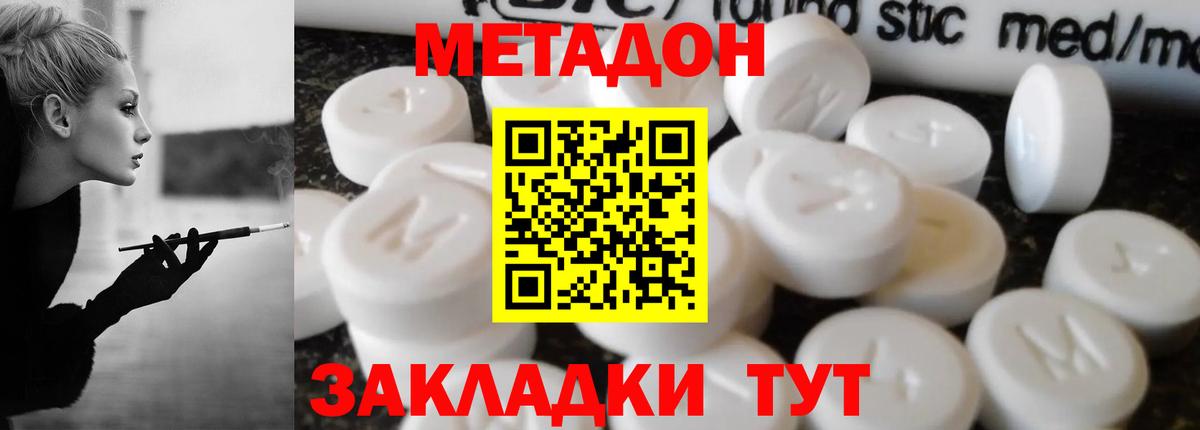 Златоуст  МЕТАДОН белоснежный  Вход с VPN  Метадон VHQ 