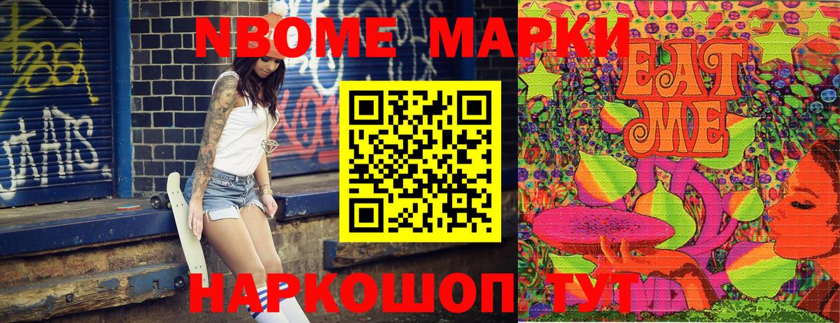Марки NBOMe  Марки NBOMe 1500мкг  Вход с VPN  Златоуст 